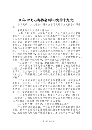 XX年2月体会心得(学习党的十九大)