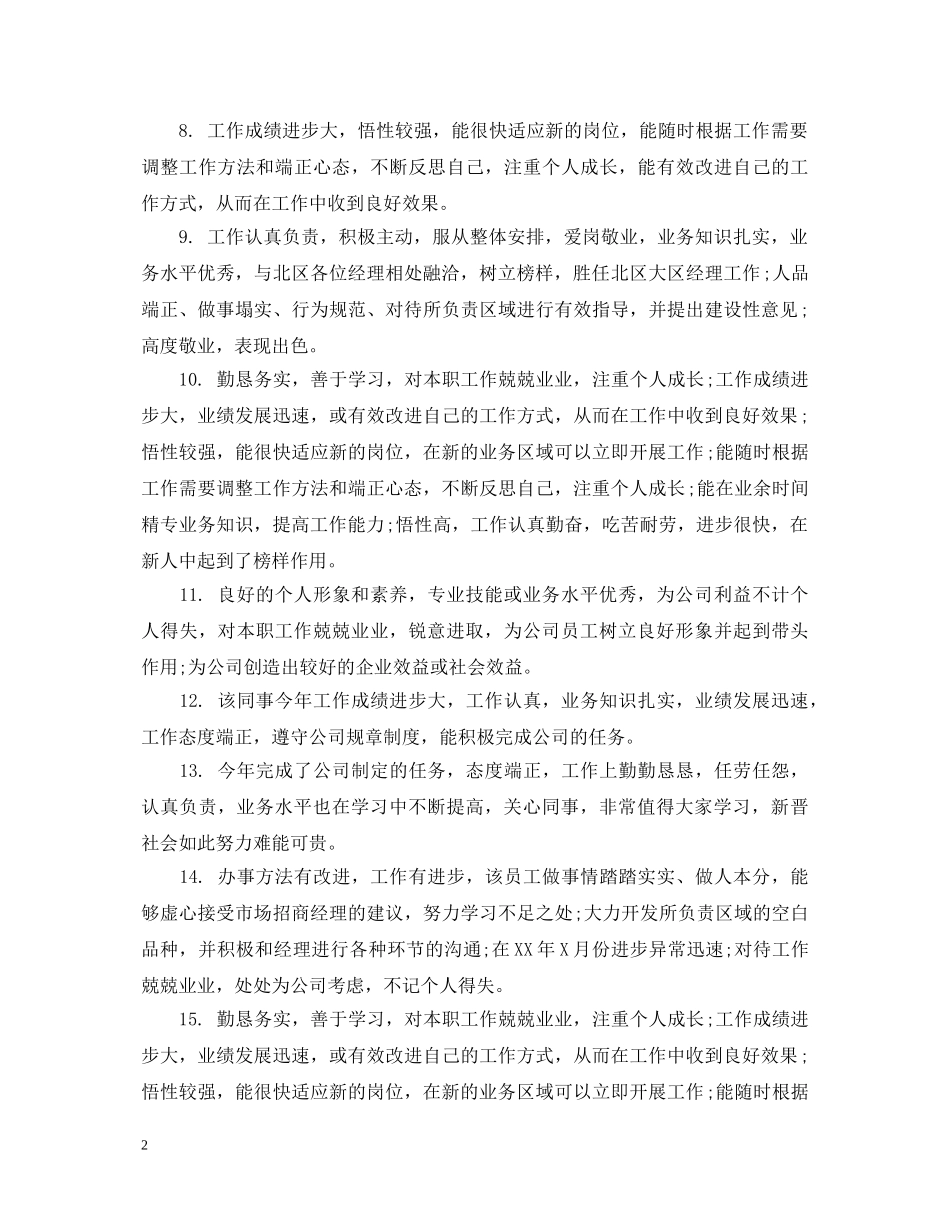 职员转正评语 _第2页