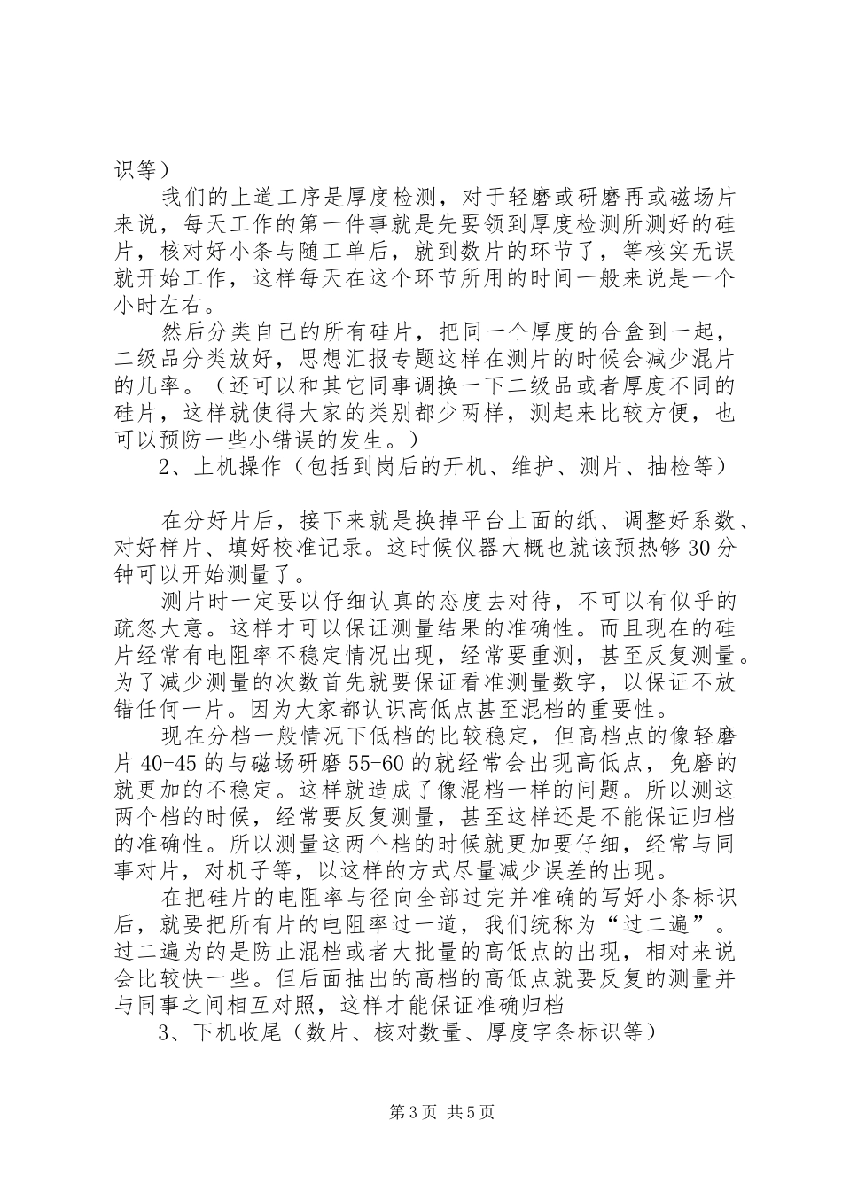XX年刑警个人年终工作总结 _第3页