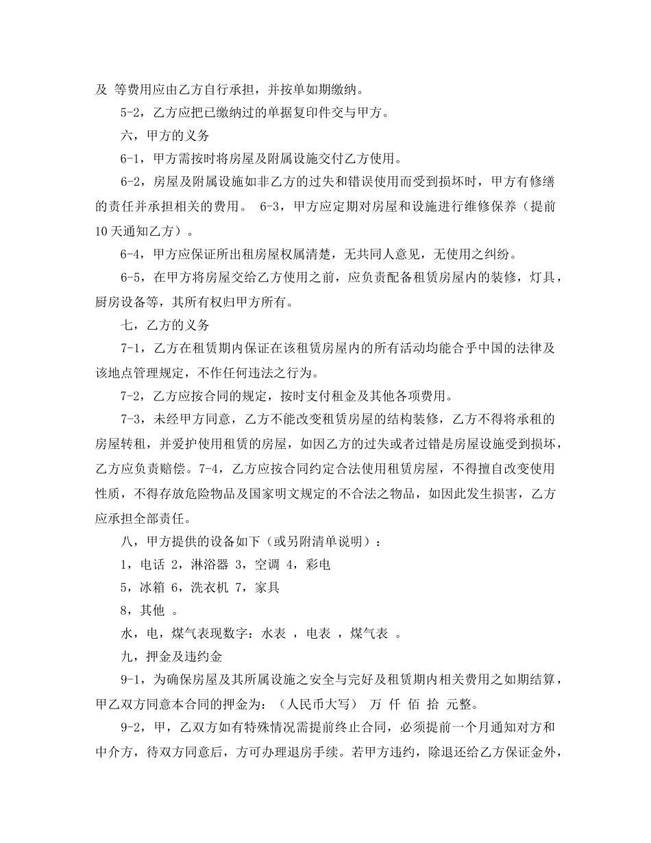 重庆房屋租赁合同范本 _第2页