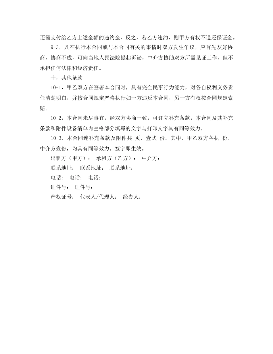 重庆房屋租赁合同范本 _第3页