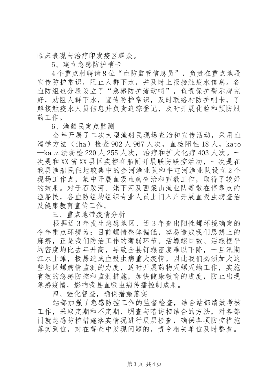 XX年急感防控工作总结_第3页
