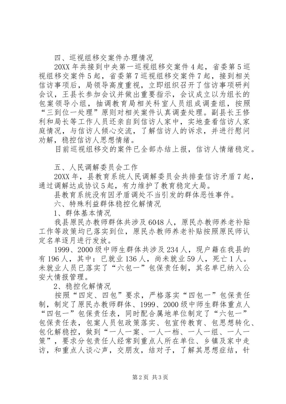 202X年信访工作总结_第2页