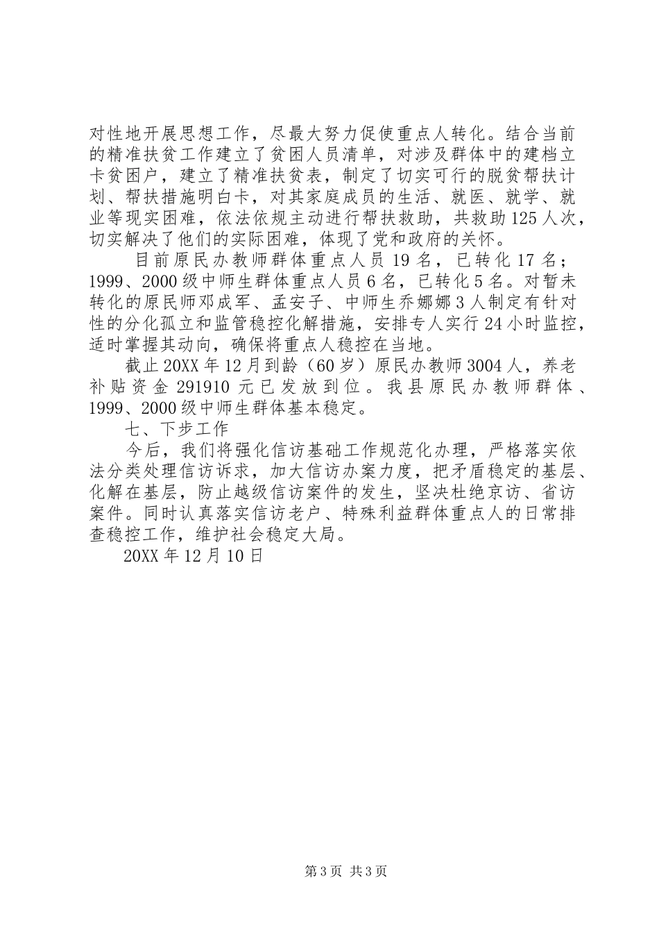 202X年信访工作总结_第3页