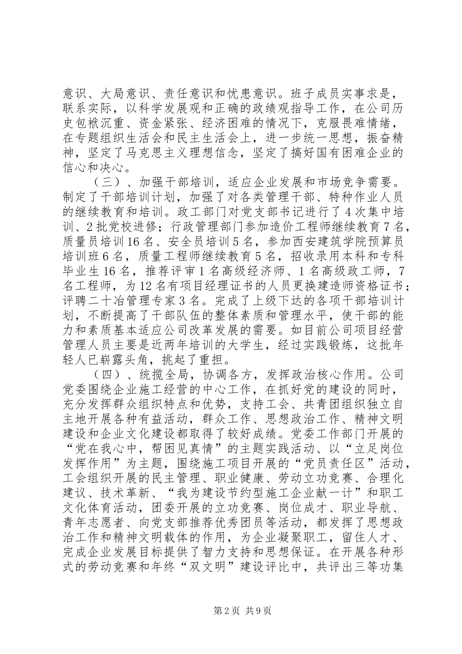 创四好班子工作总结 _第2页