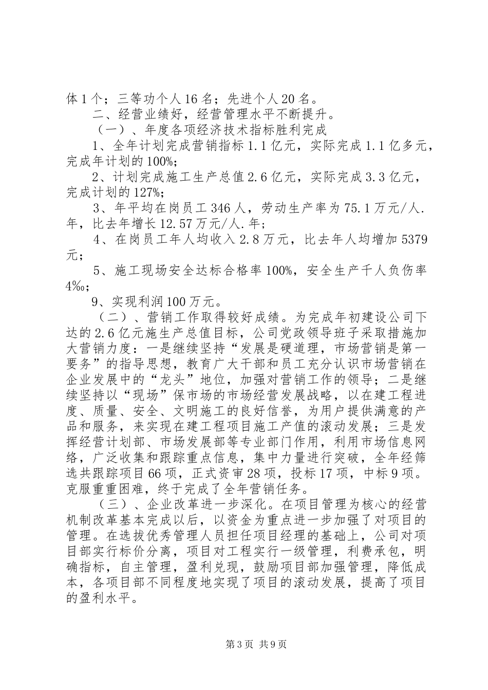 创四好班子工作总结 _第3页