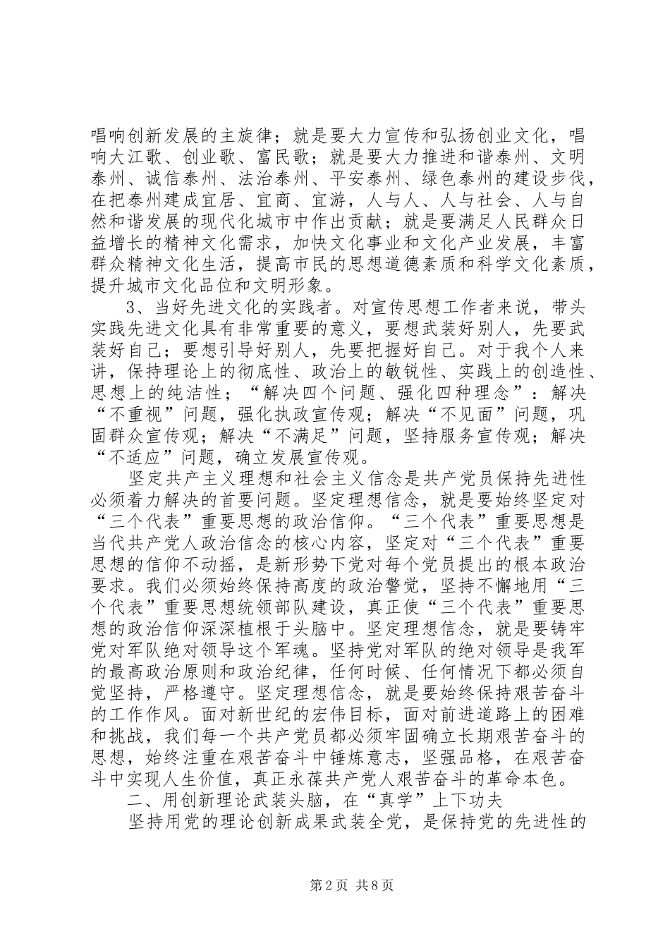 把握先进性内涵体现先进性要求体会心得_第2页