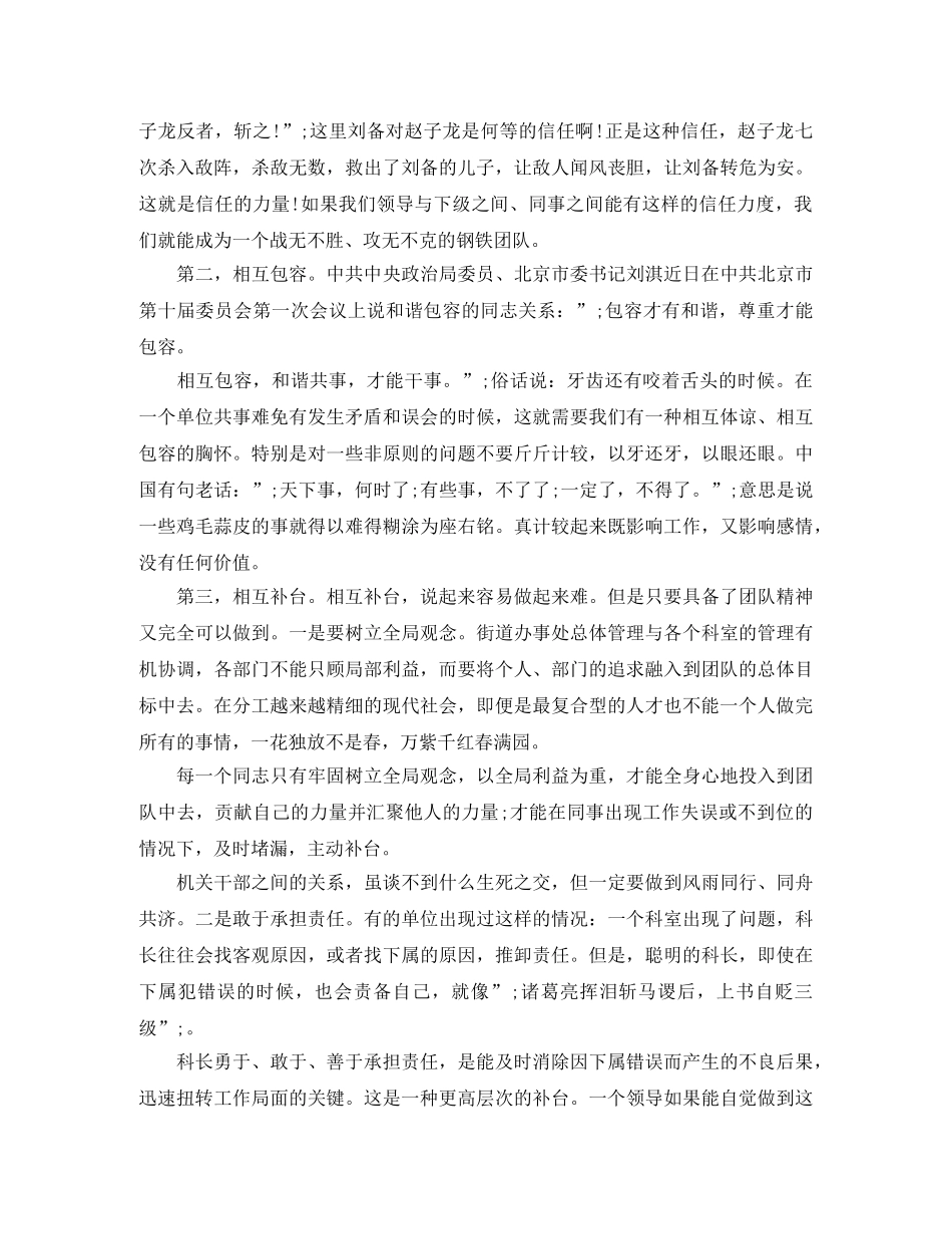 关于团队精神的演讲稿精品 _第2页