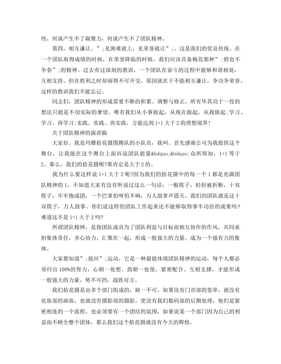 关于团队精神的演讲稿精品 _第3页