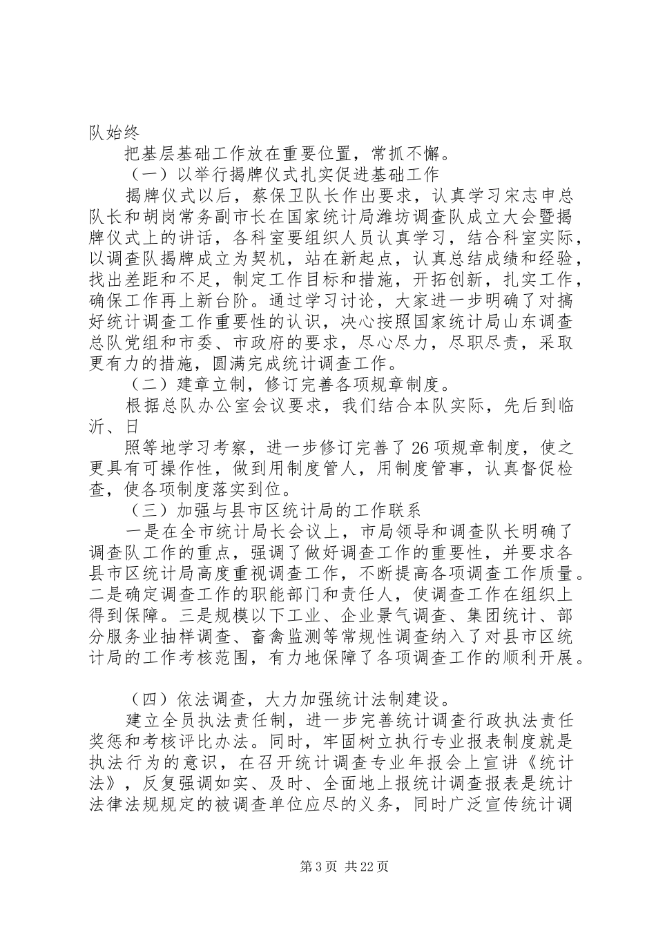 XX年调查队工作总结范文4篇_第3页