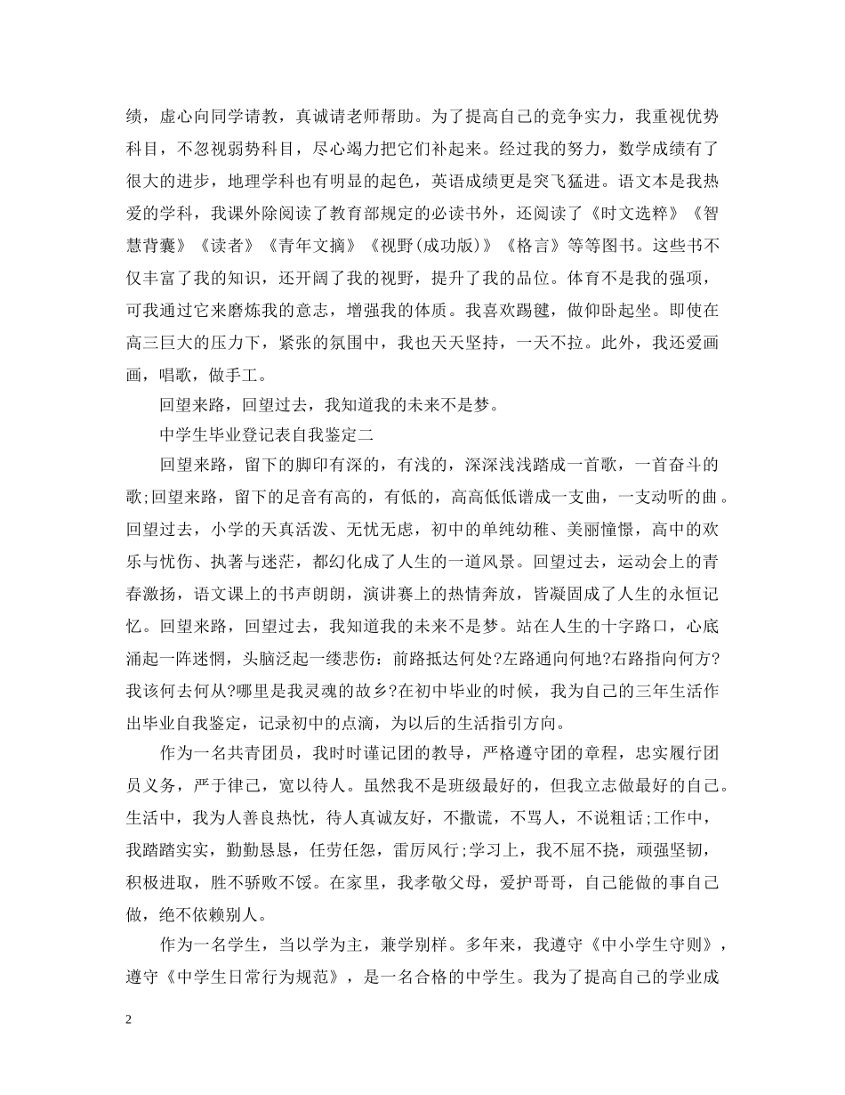 生毕业登记表自我鉴定【最新】 _第2页