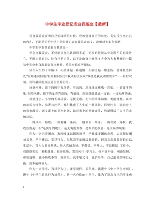 生毕业登记表自我鉴定【最新】 