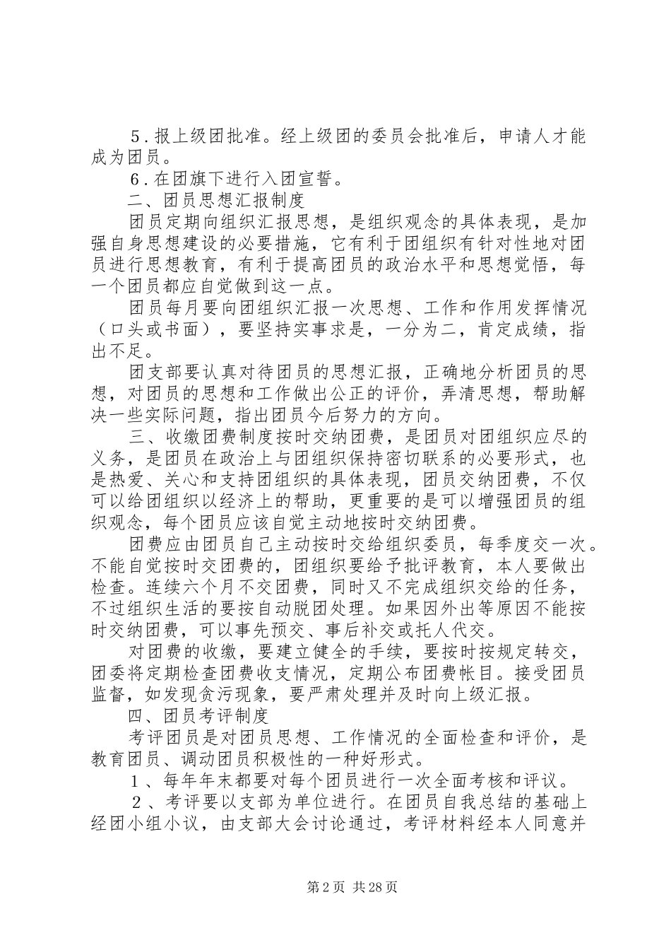 乡共青团工作制度_第2页