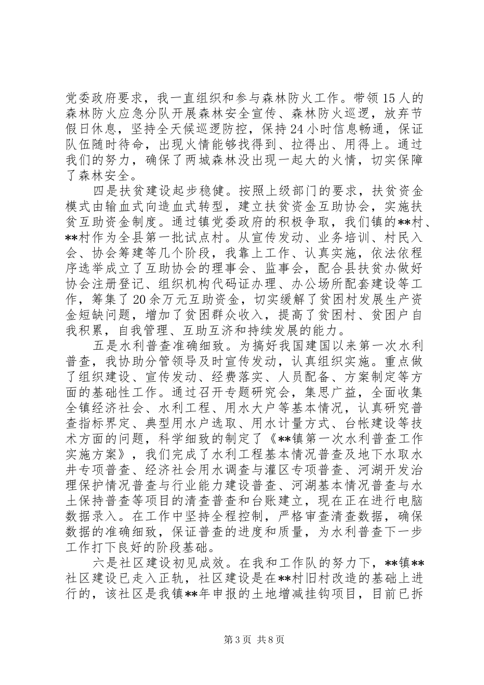 20XX年乡镇挂职锻炼工作总结 _第3页