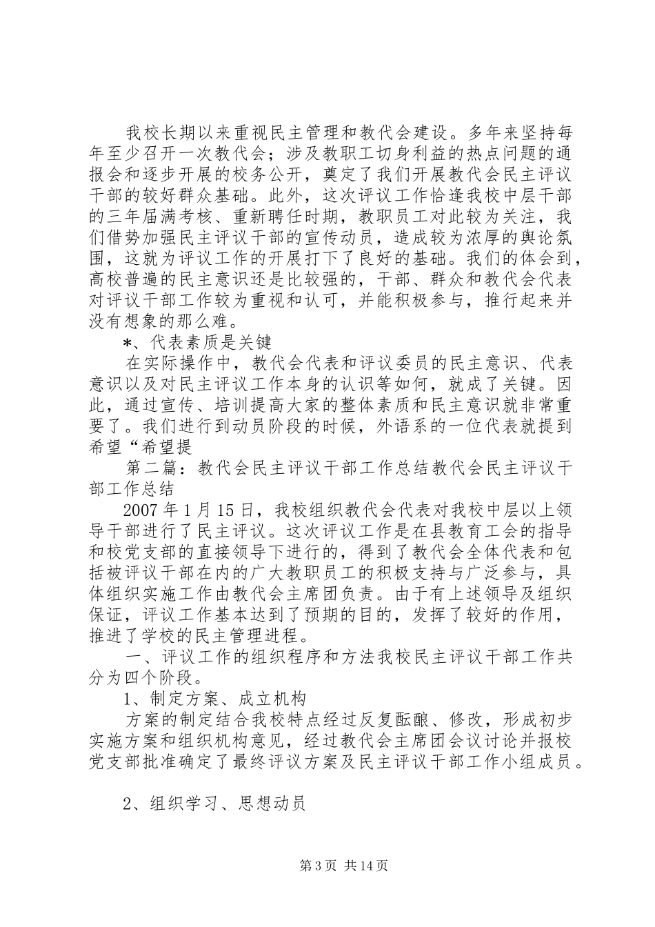 XX年教代会民主评议干部工作总结 _第3页