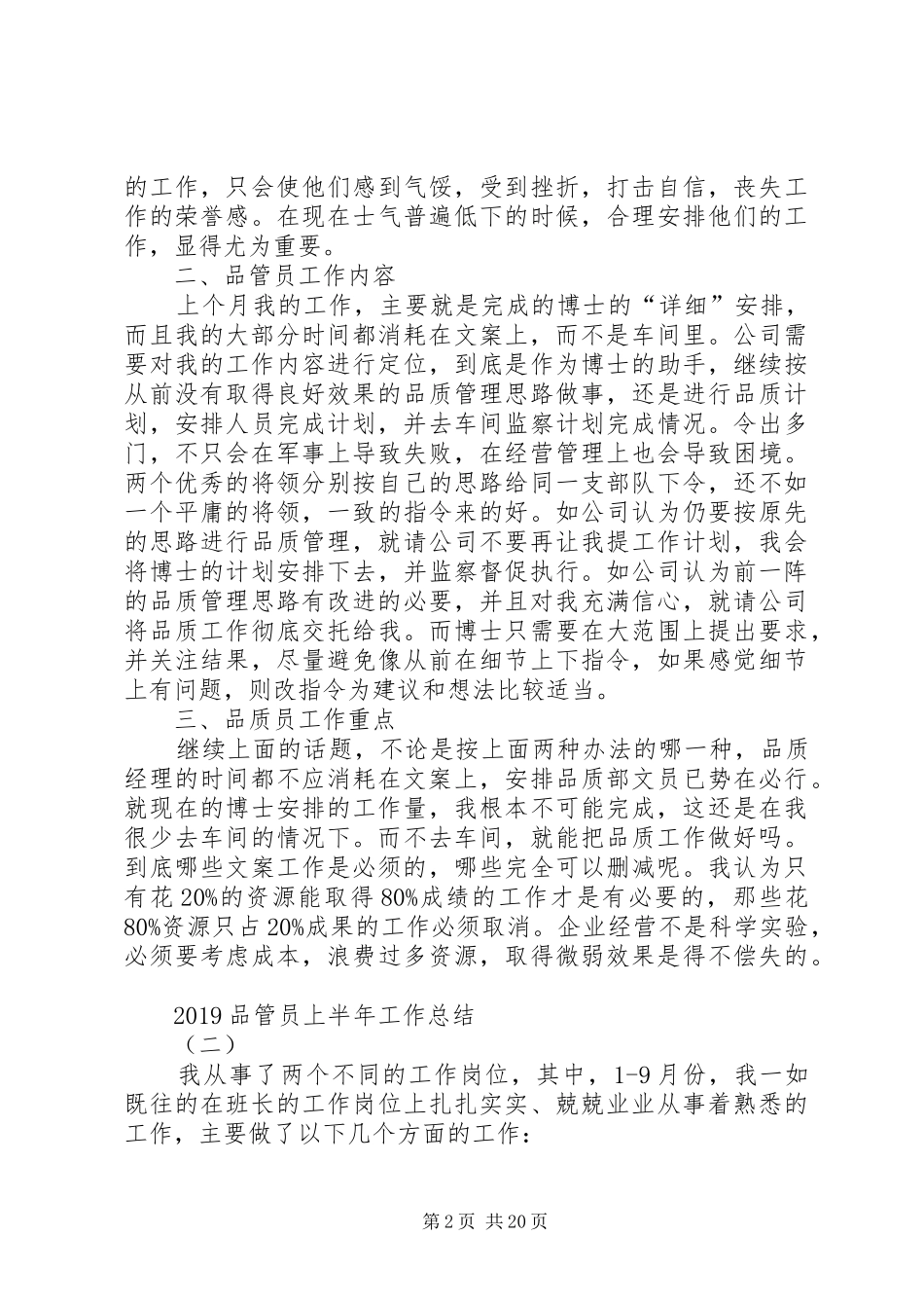 20XX年品管员上半年工作总结_第2页