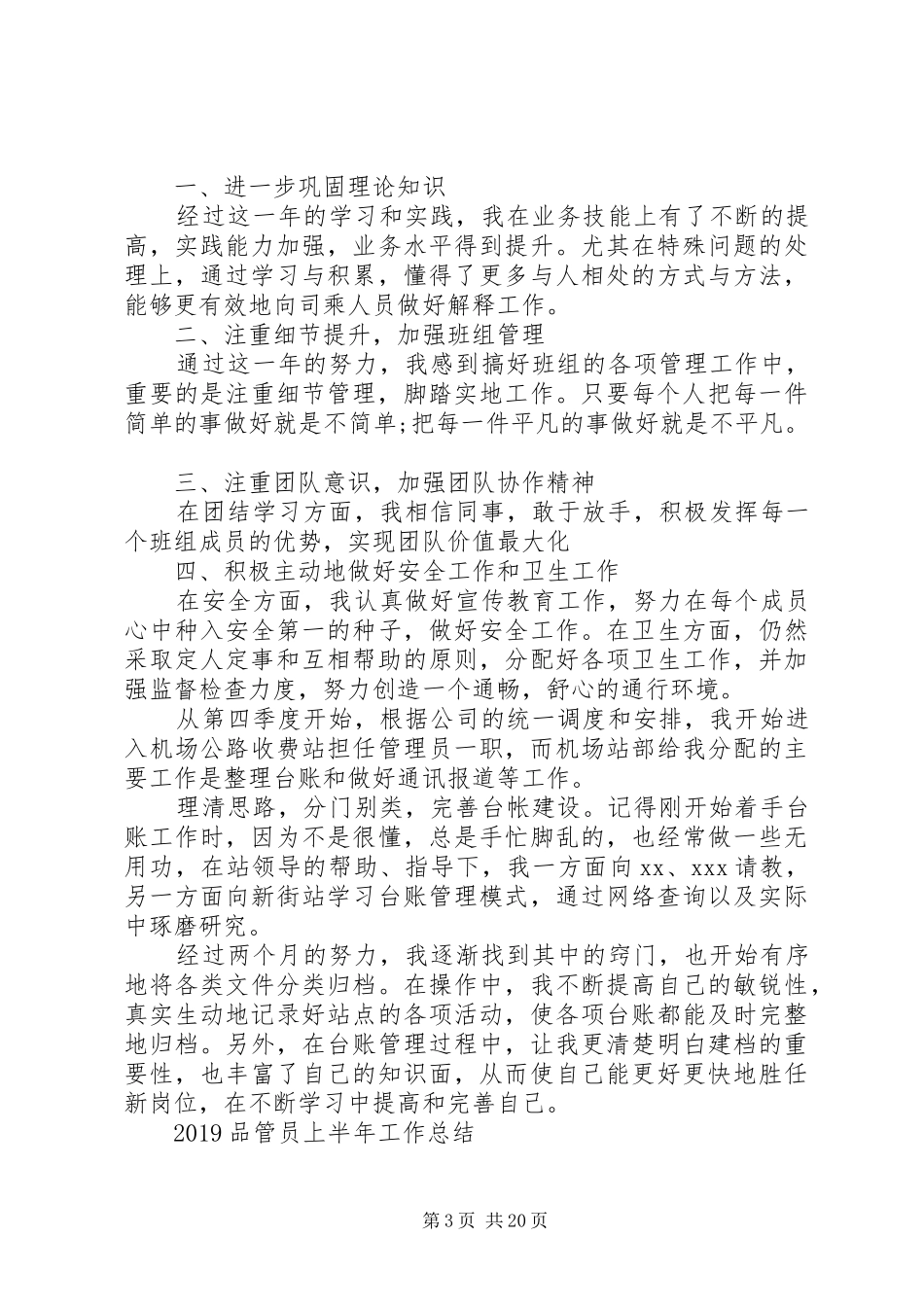 20XX年品管员上半年工作总结_第3页