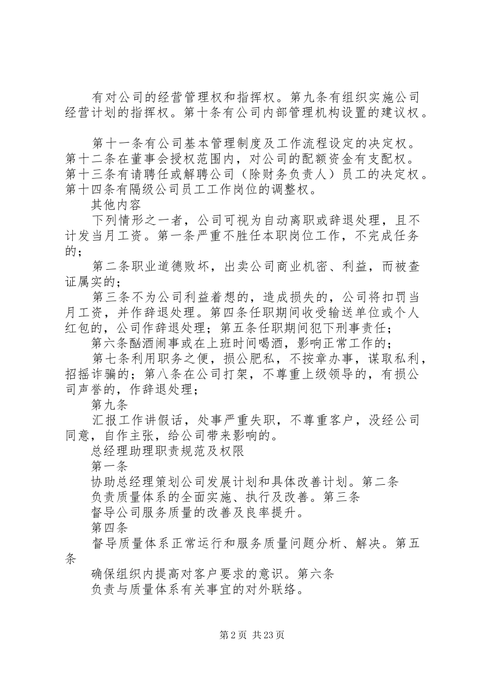 各部门职责及权限_第2页