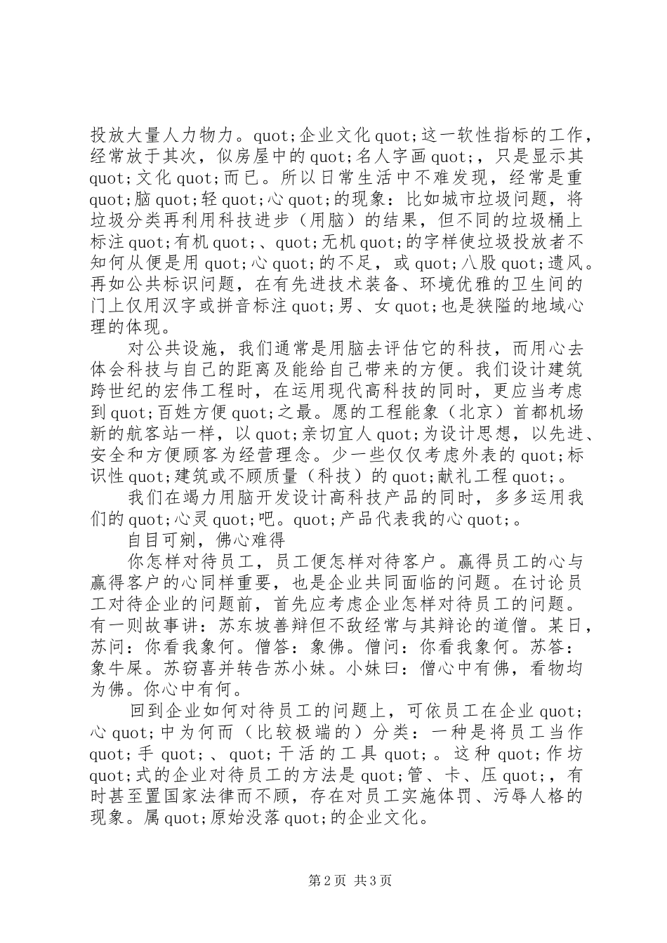 XX年现代企业人力资源部工作总结_第2页
