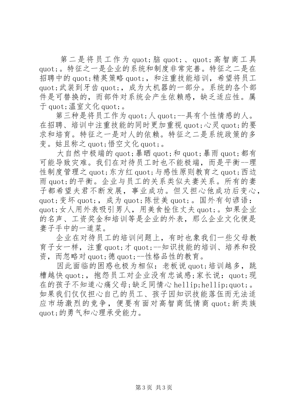 XX年现代企业人力资源部工作总结_第3页