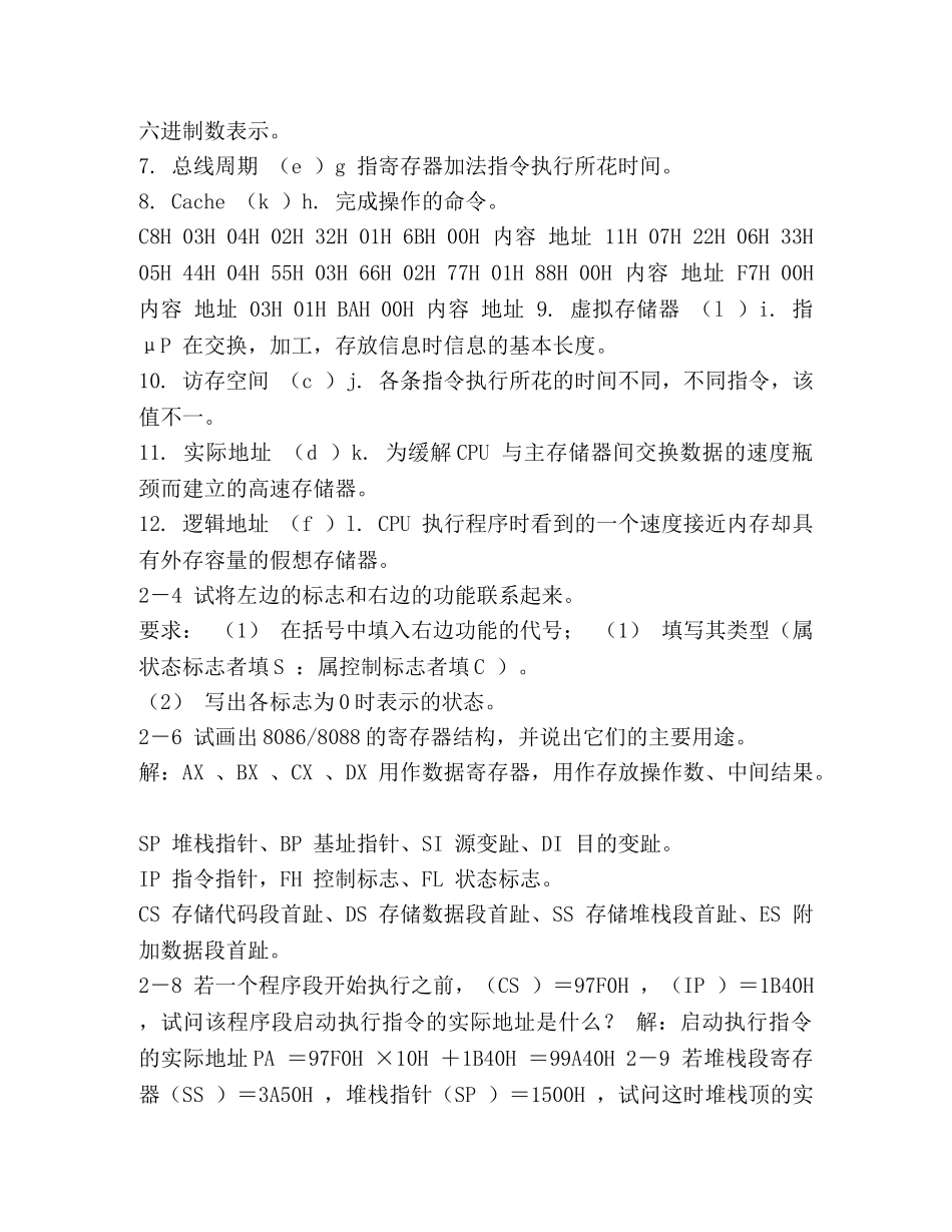 微机原理课后习题参考答案-2024-简版_ _第2页