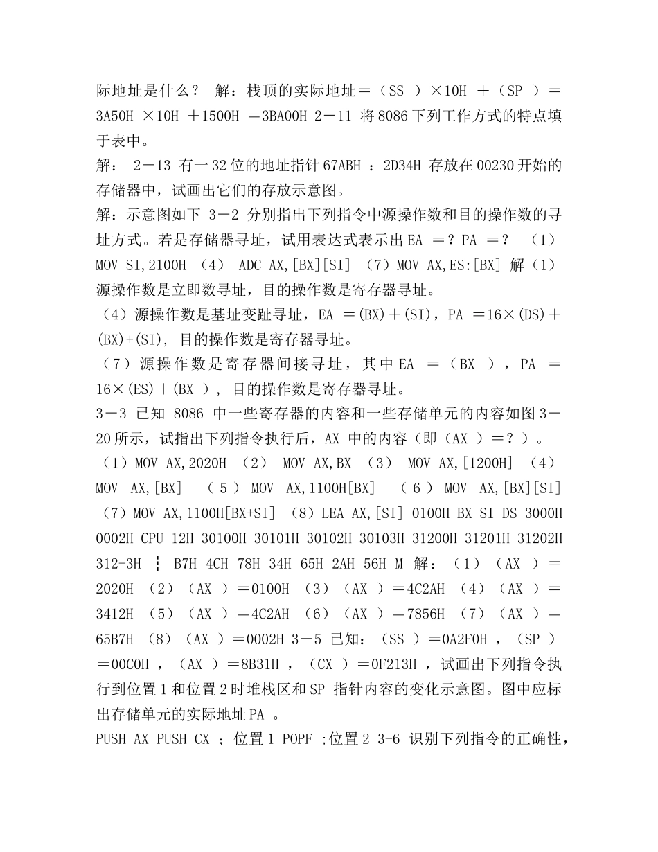 微机原理课后习题参考答案-2024-简版_ _第3页