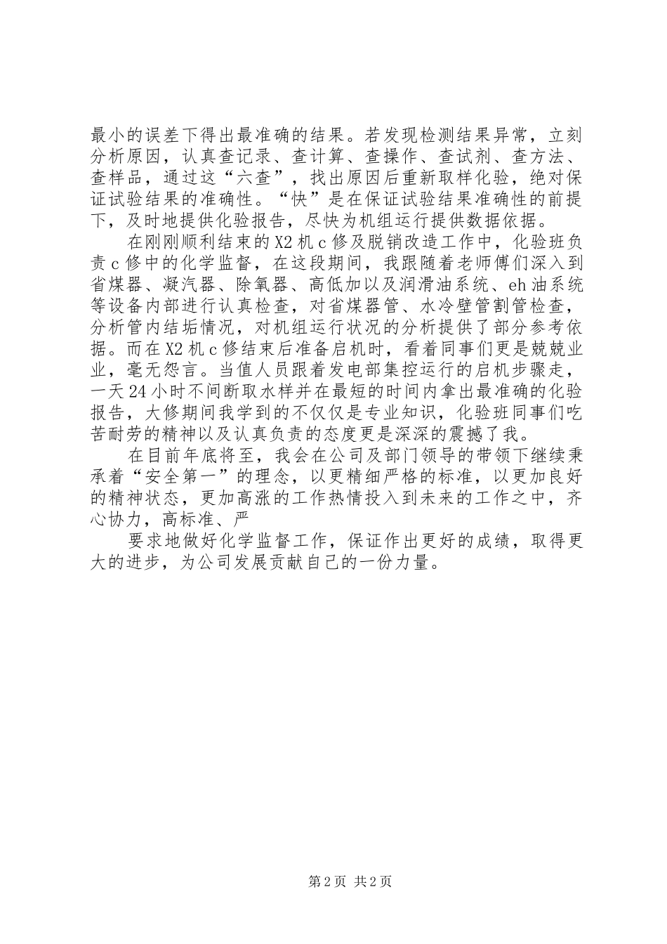 XX年培训工作总结(化验) _第2页