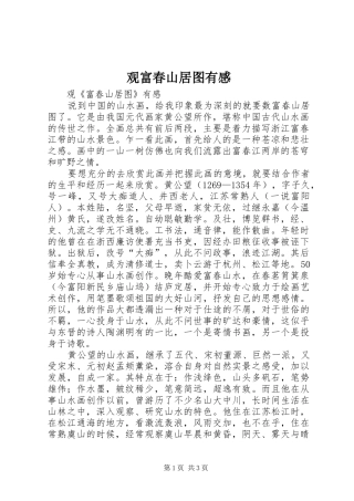 观富春山居图有感