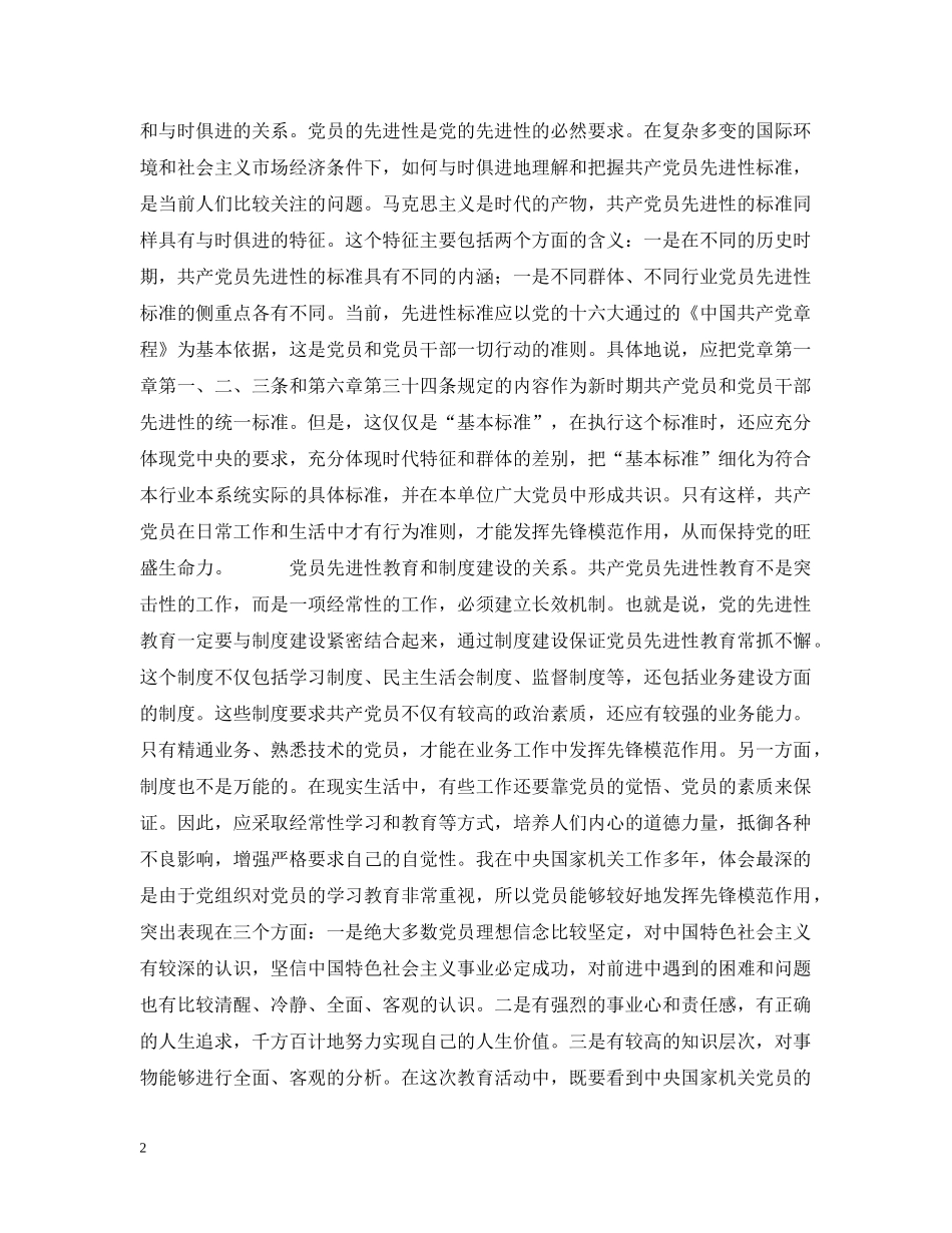进一步加深对党的先进性的认识 _第2页