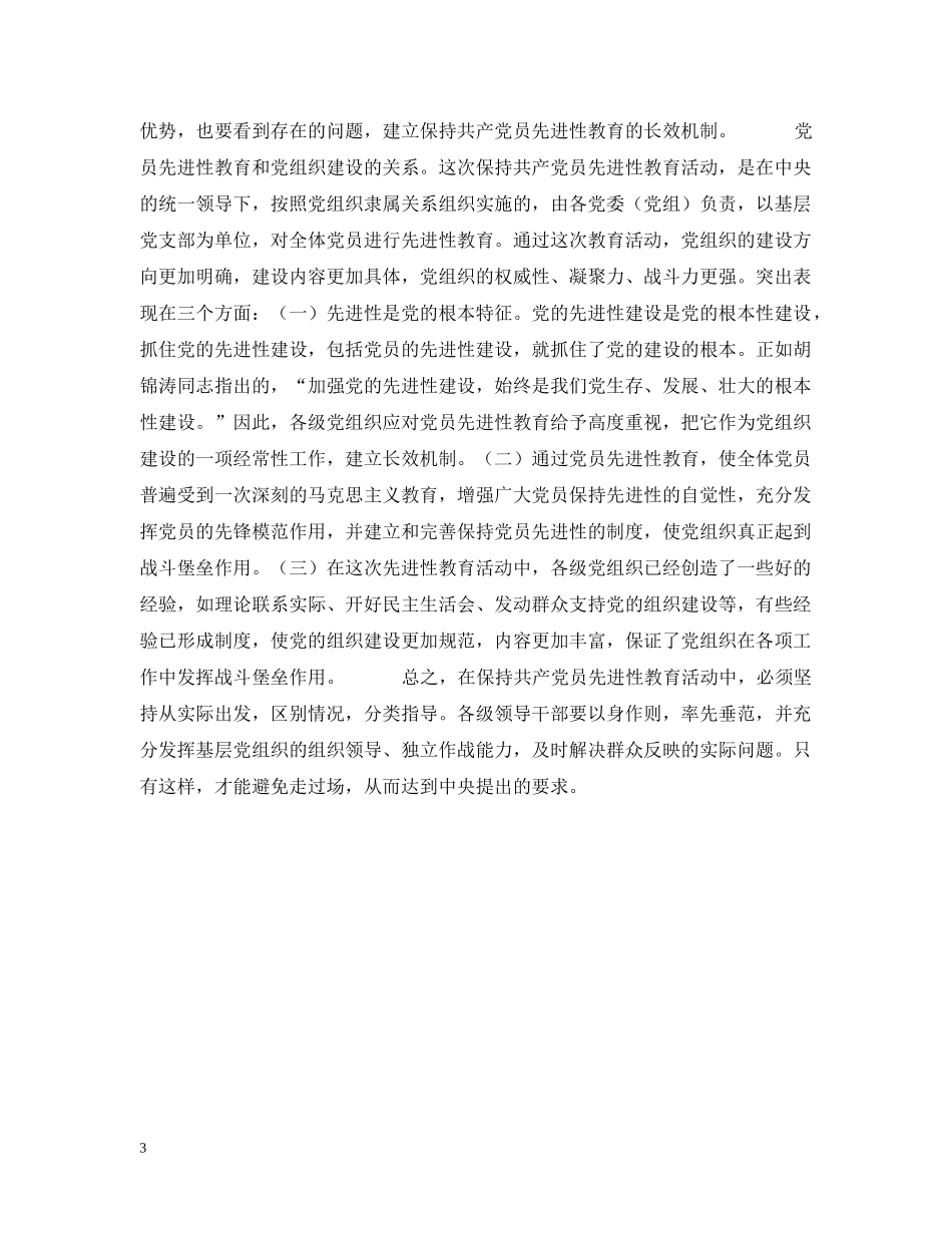 进一步加深对党的先进性的认识 _第3页
