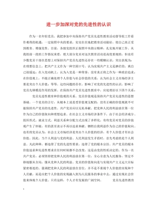 进一步加深对党的先进性的认识 