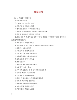 环保口号 (2) 