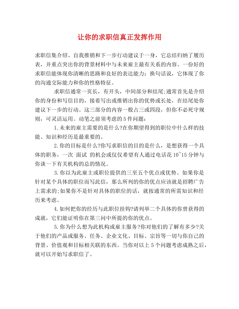 让你的求职信真正发挥作用 _第1页