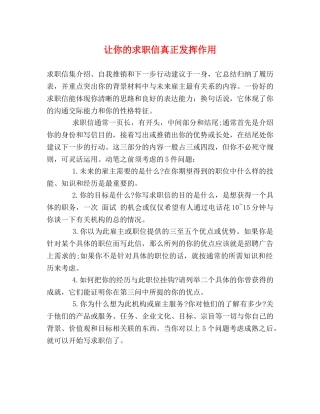让你的求职信真正发挥作用 