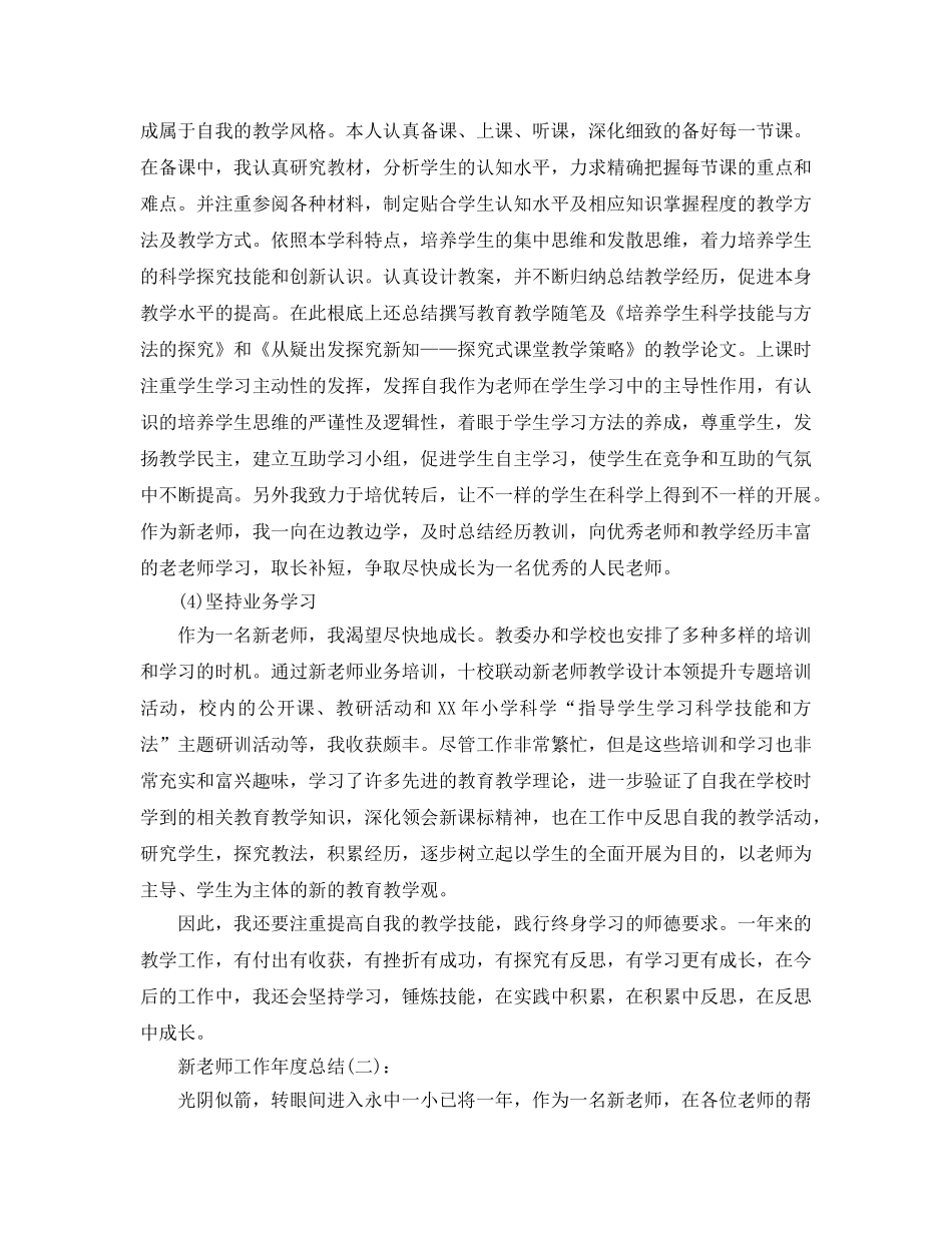 新教师工作年度参考总结 _第2页