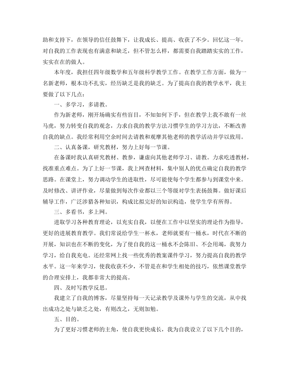 新教师工作年度参考总结 _第3页