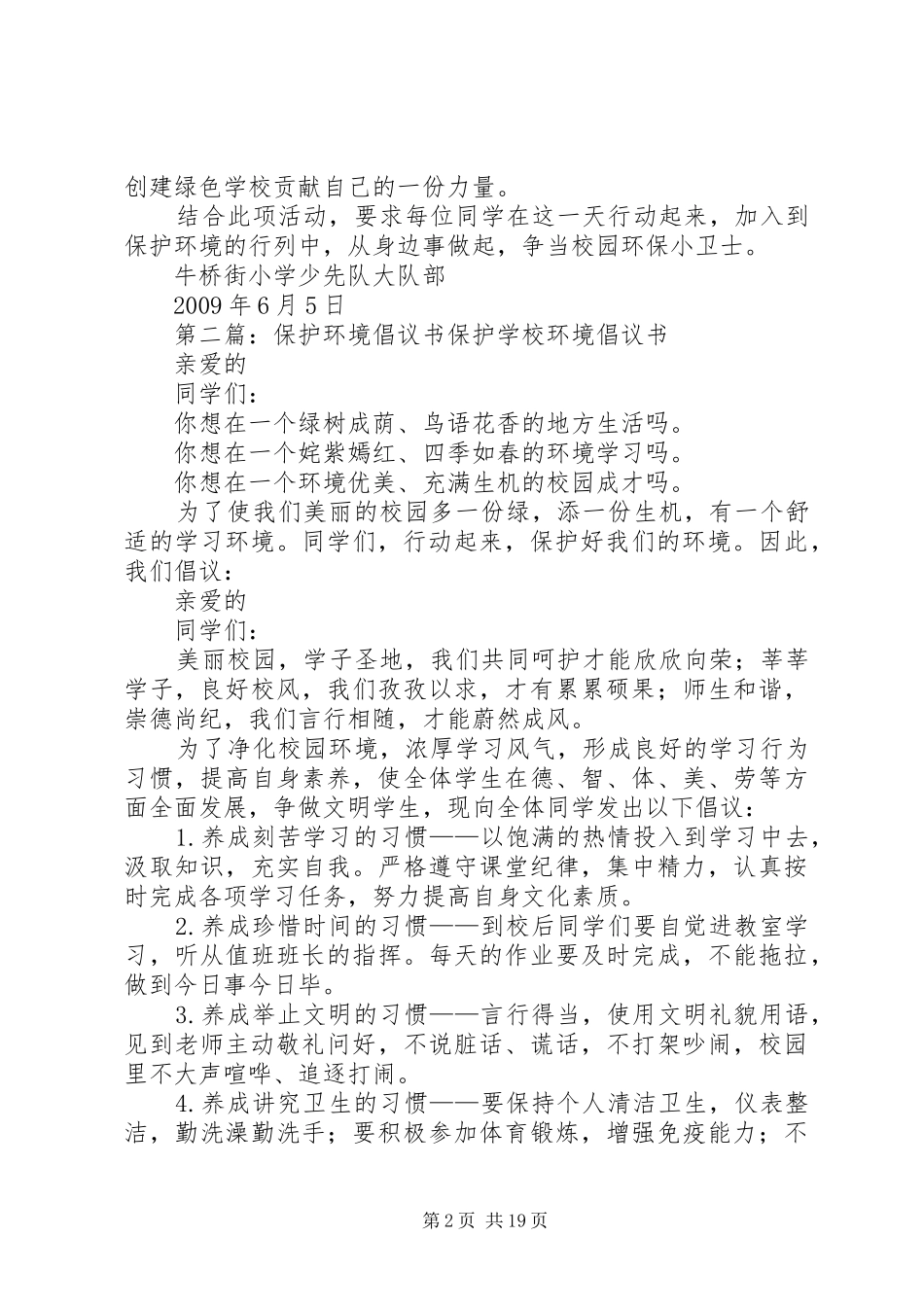 保护环境日倡议书_第2页