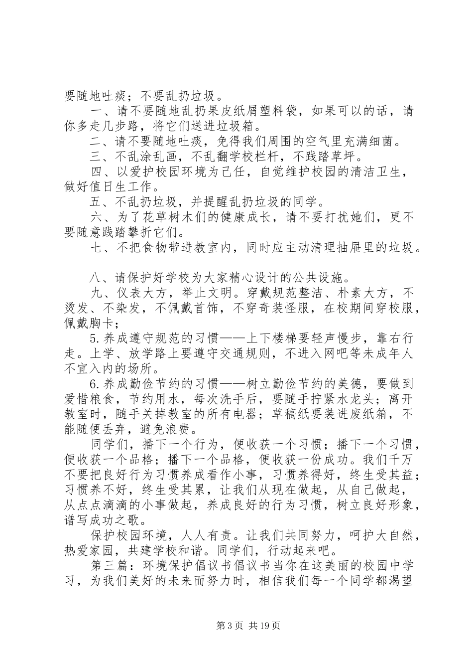 保护环境日倡议书_第3页