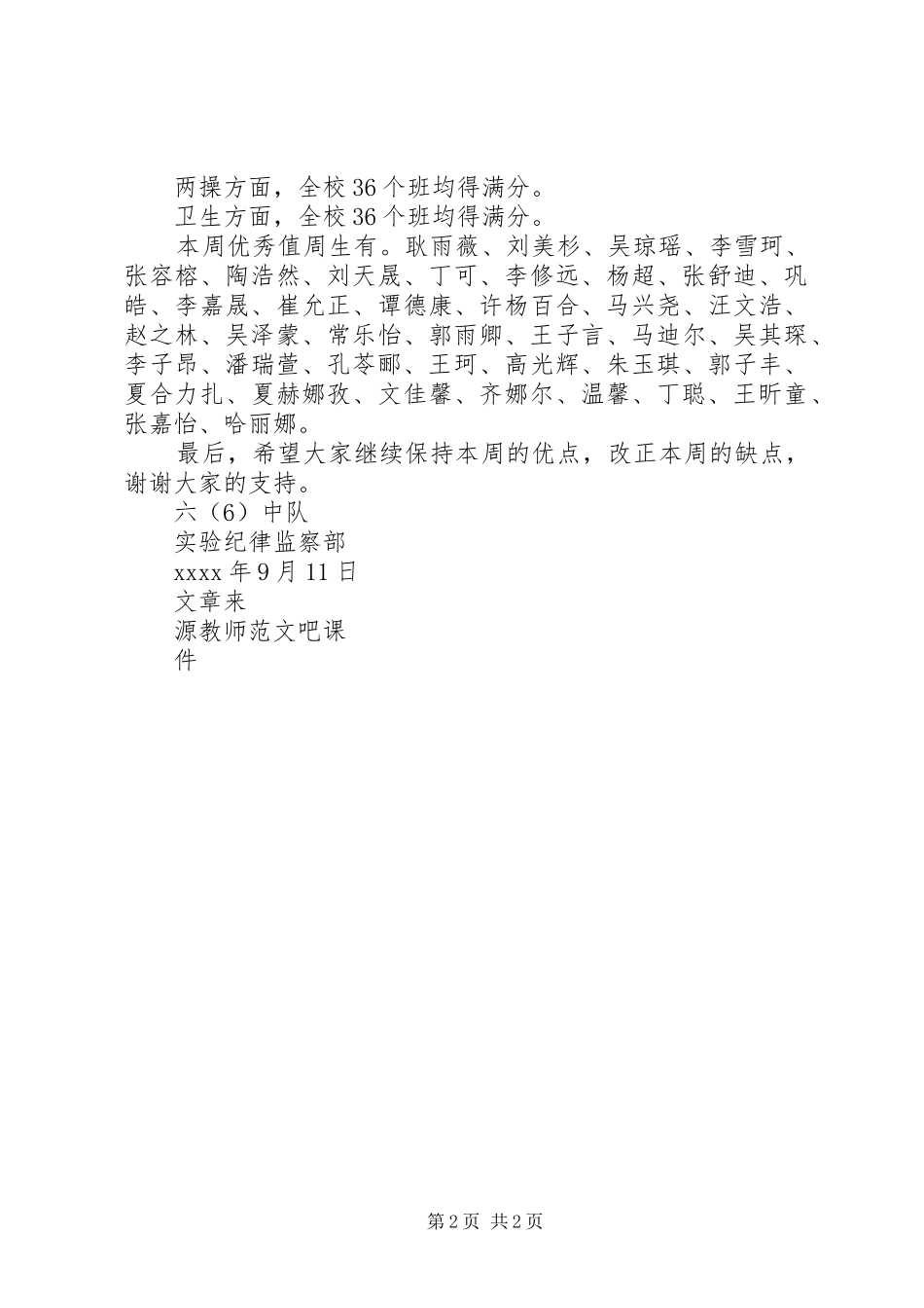 20XX年开学春第一周纪律监察部值周总结_第2页