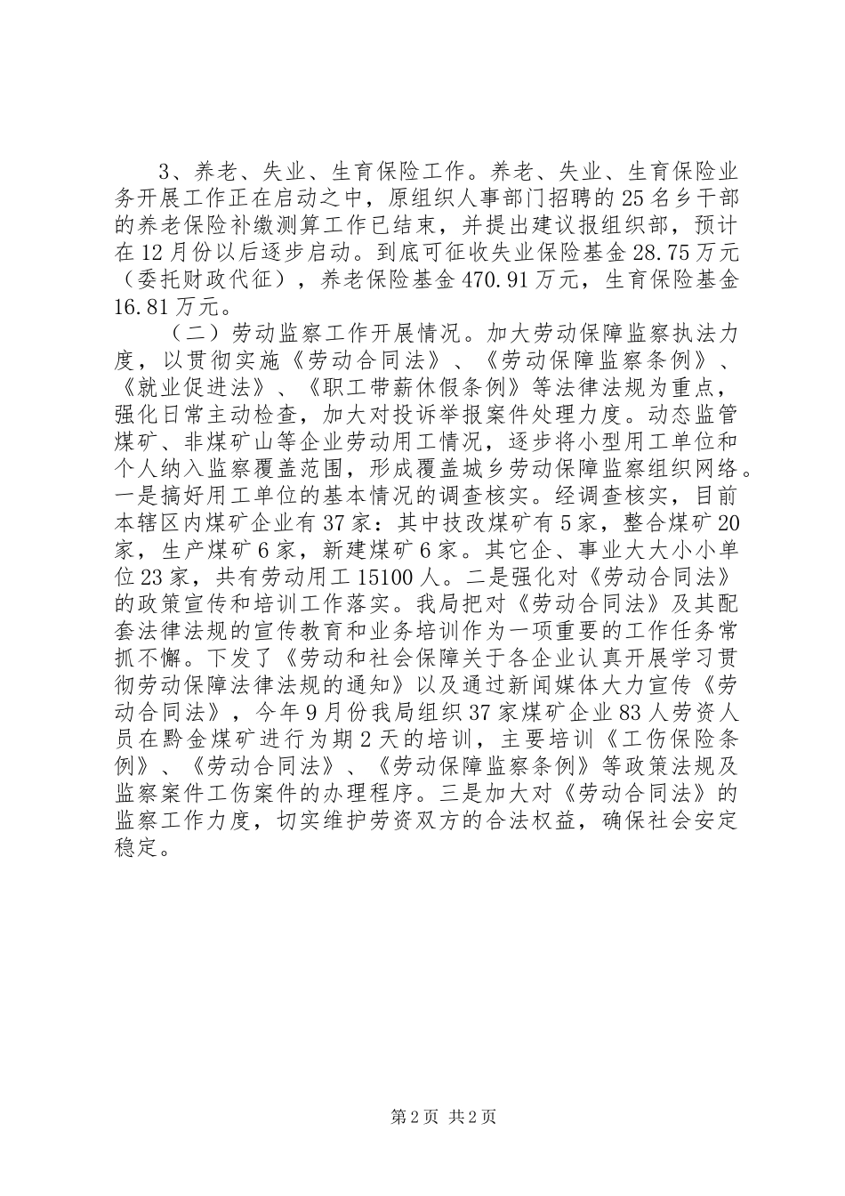 20XX年劳动和社会保障局工作总结范文 _第2页