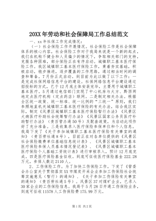 20XX年劳动和社会保障局工作总结范文 