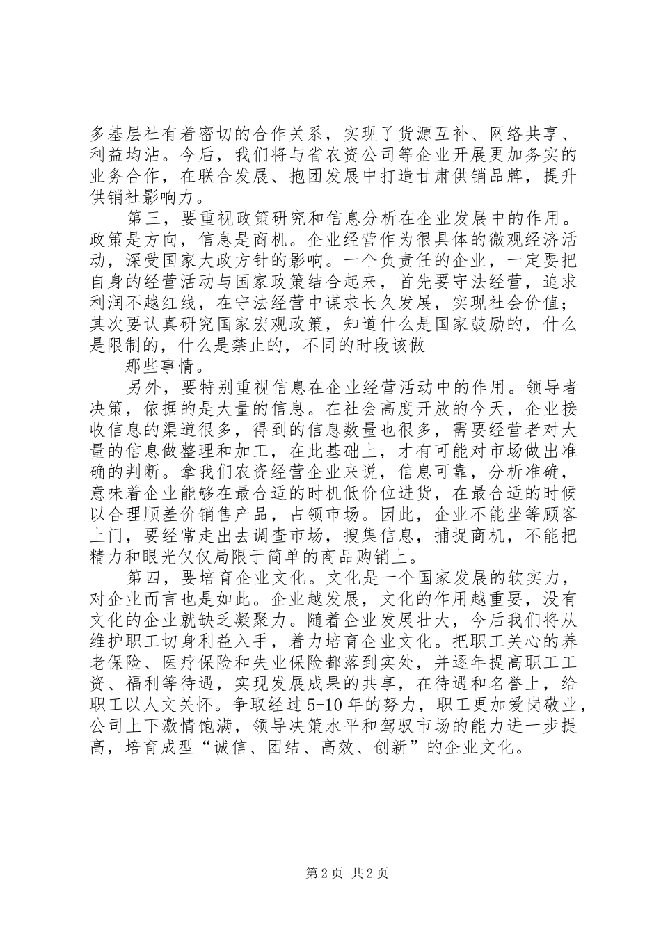 分组讨论体会心得_第2页