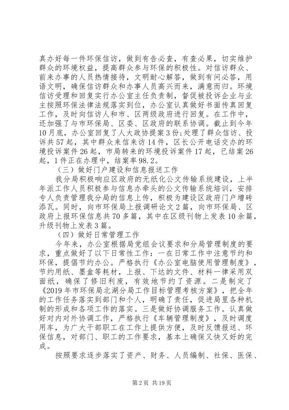 XX年环保局办公室工作总结_第2页