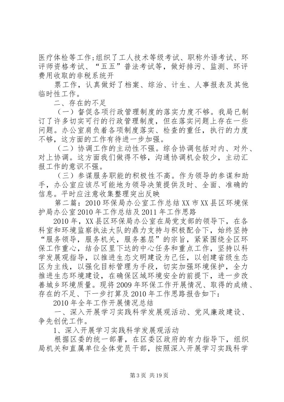 XX年环保局办公室工作总结_第3页