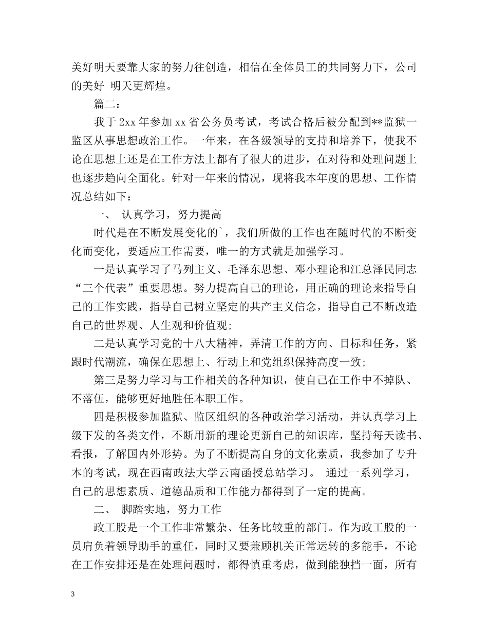 试用期满工作转正自我鉴定 (2) _第3页