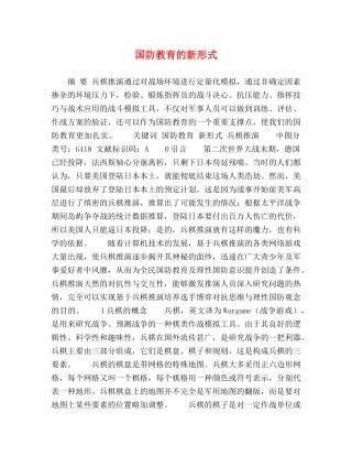 国防教育的新形式 