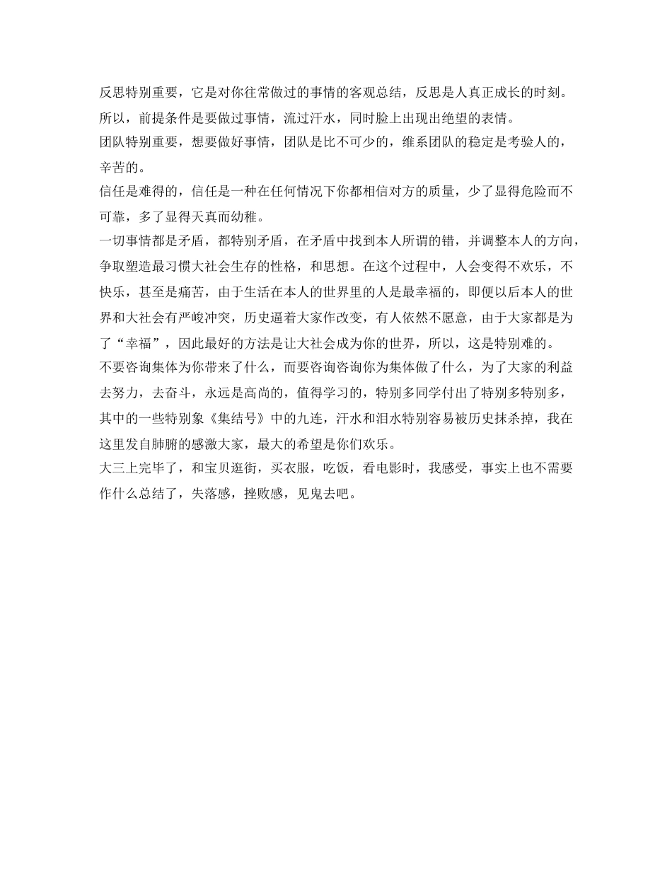 上半年大三学生自我参考总结（通用） _第2页