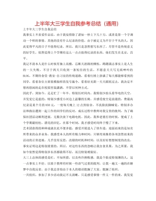 上半年大三学生自我参考总结（通用） 