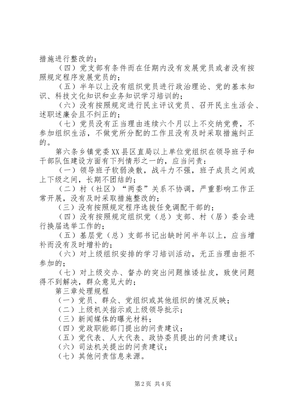 基层党建问责暂行制度_第2页