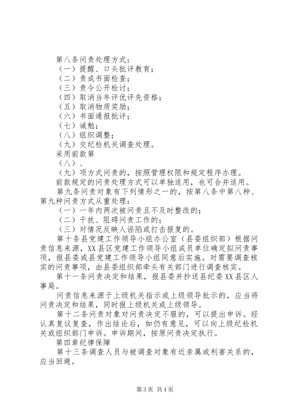 基层党建问责暂行制度_第3页